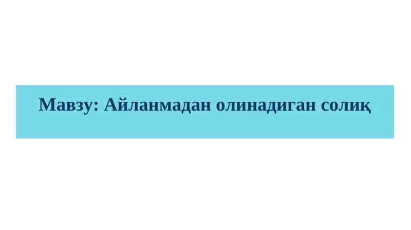 Айланмадан олинадиган солиқ