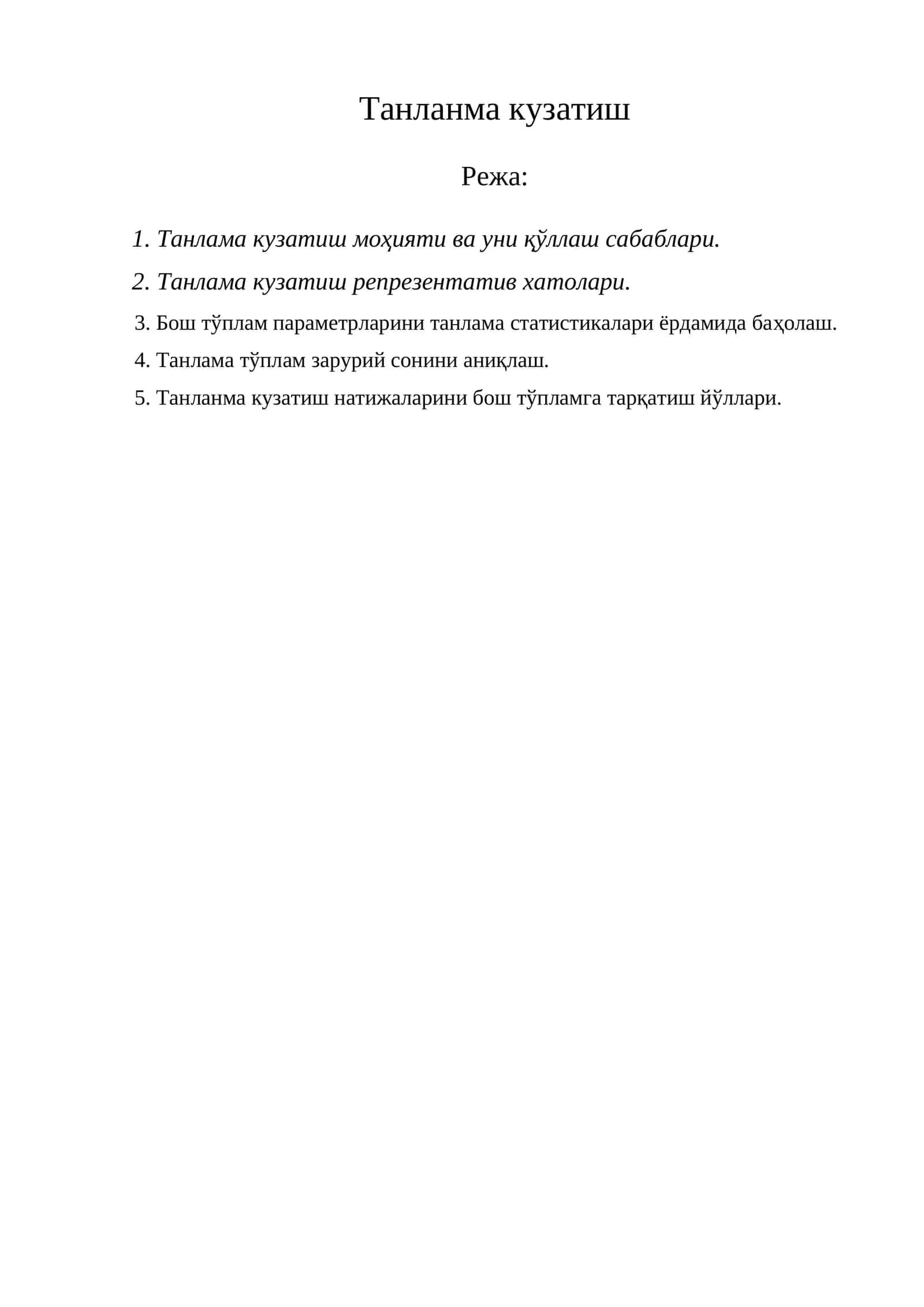 Танланма кузатиш
