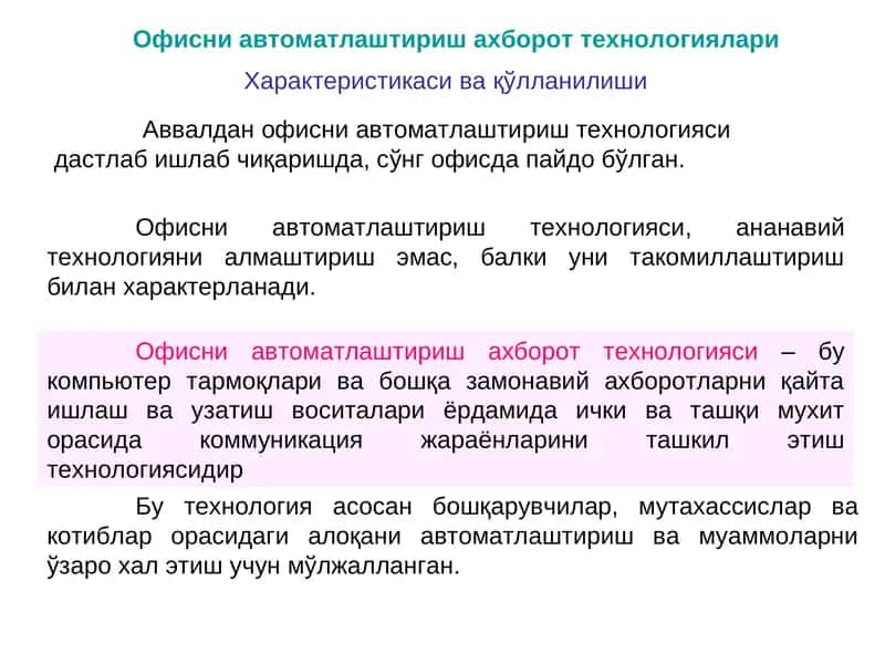 Офисни автоматлаштириш ахборот технологиялари