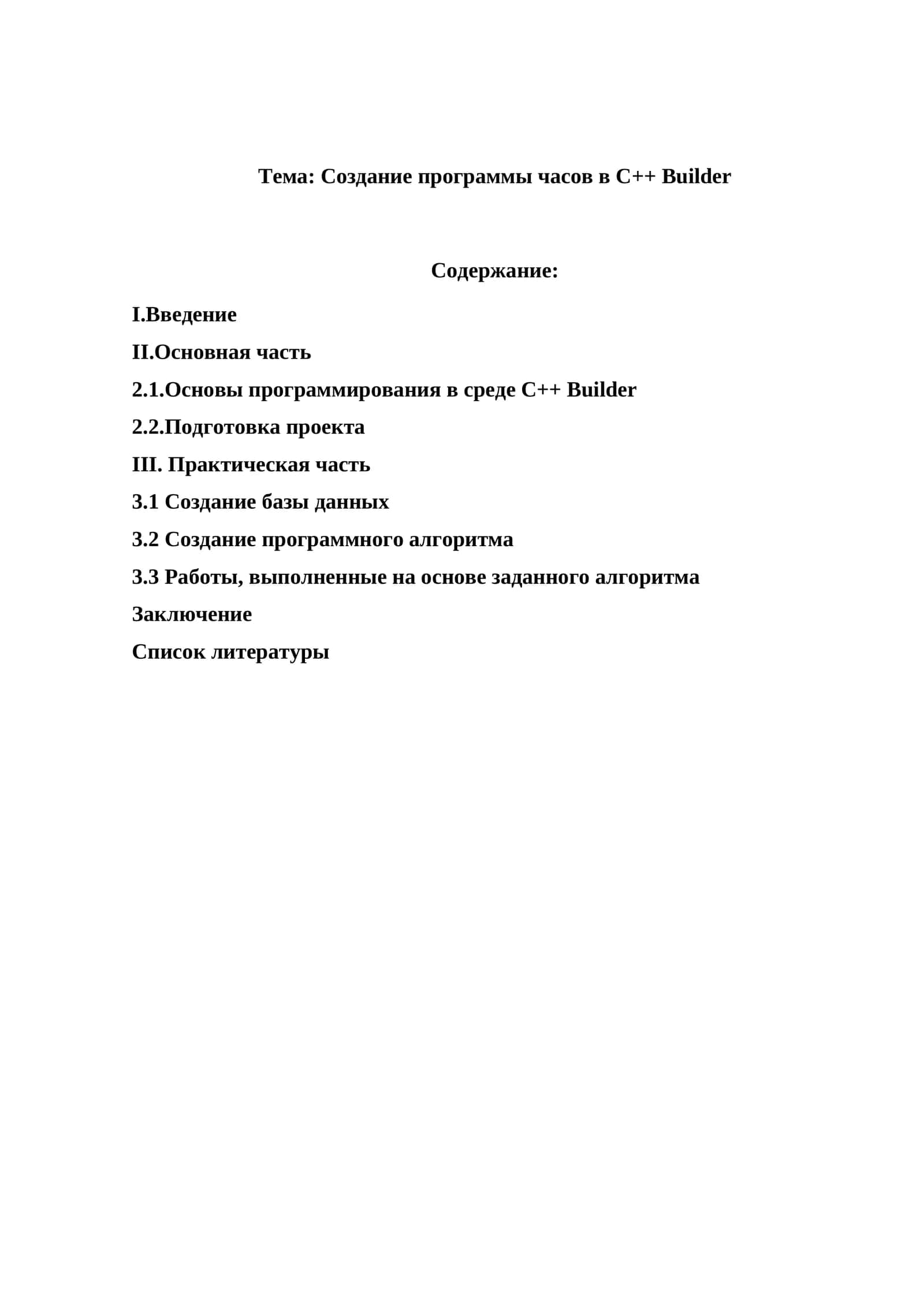 Создание программы часов в C++ Builder