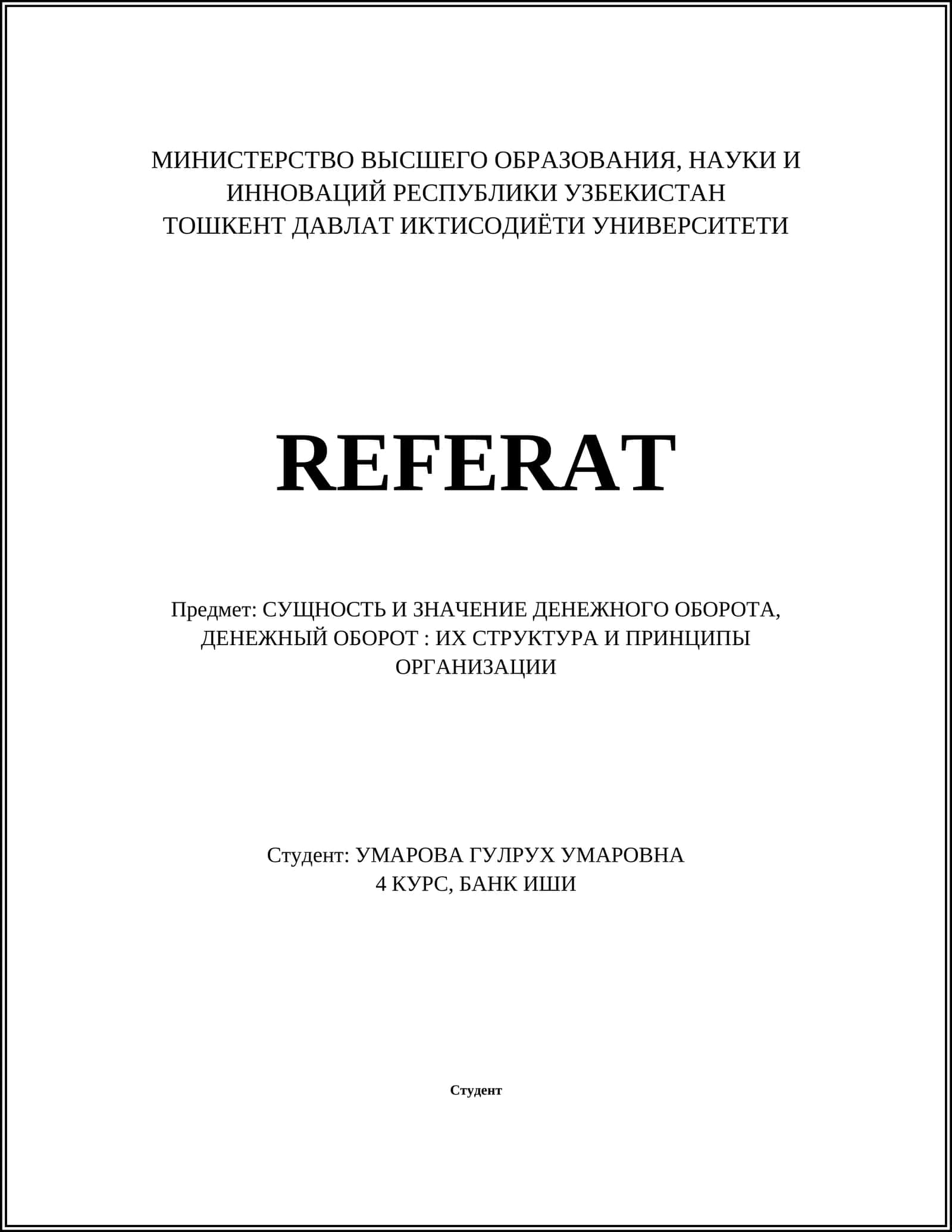 Денежный оборот