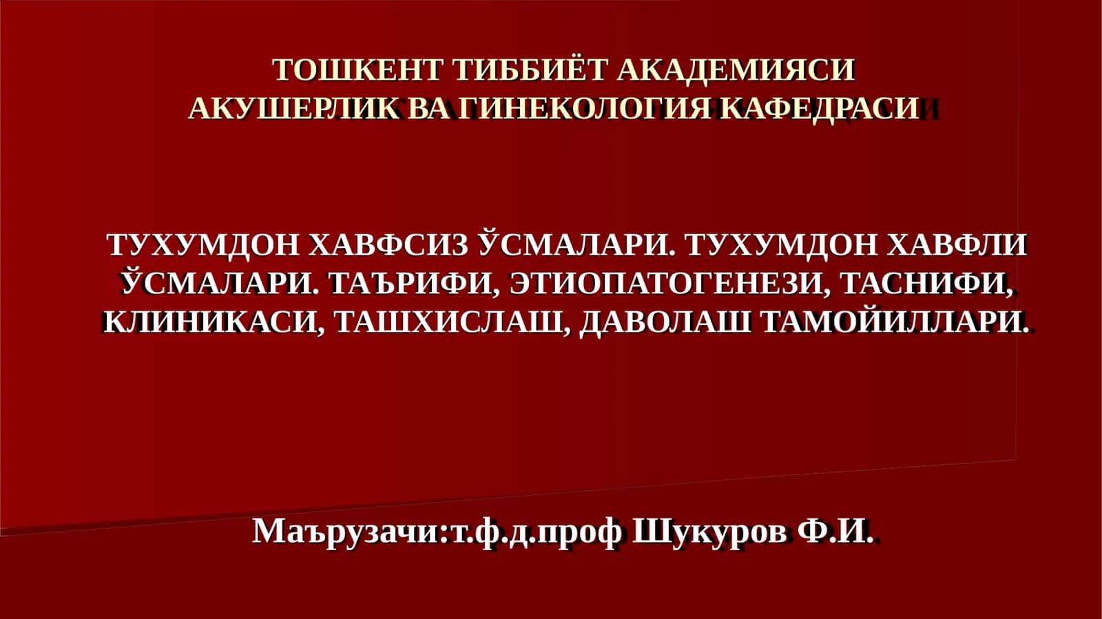 Тухумдон ўсмалари