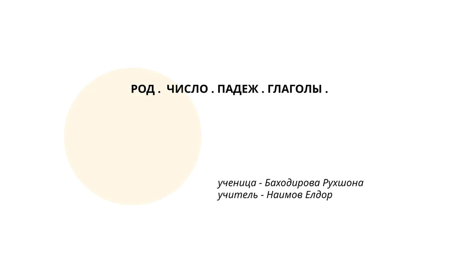 Понятие рода в русском языке
