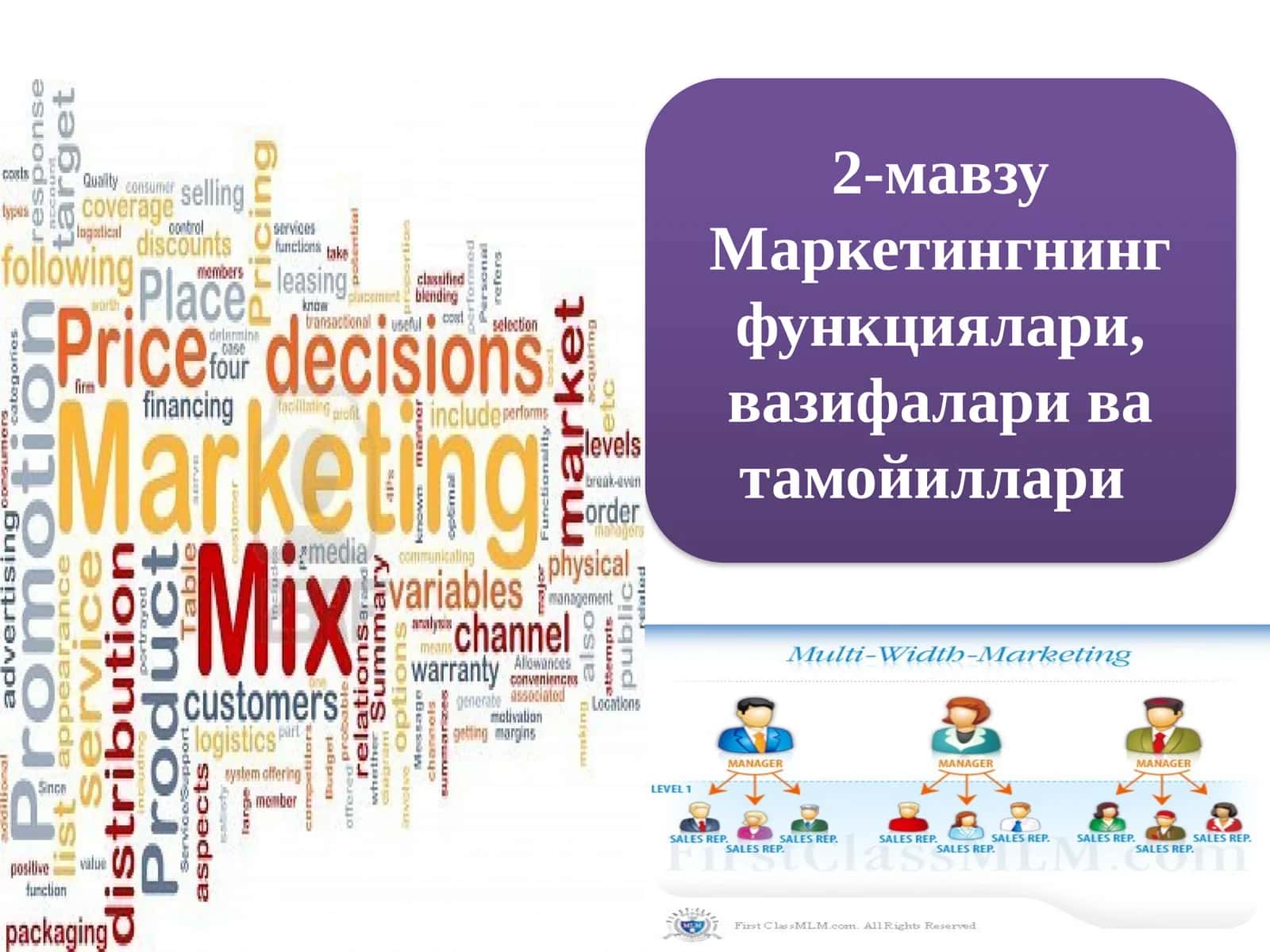 Маркетинг тамойиллари