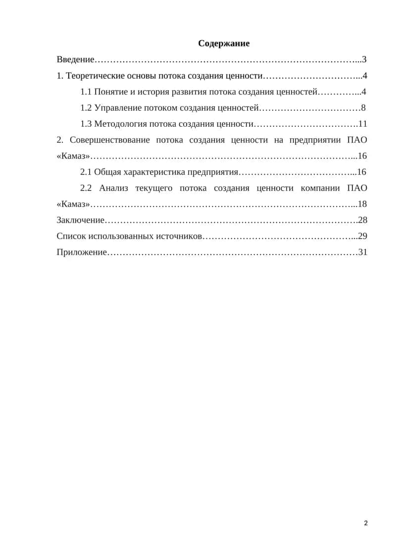 Совершенствование потока создания ценности на предприятии ПАО «Камаз»
