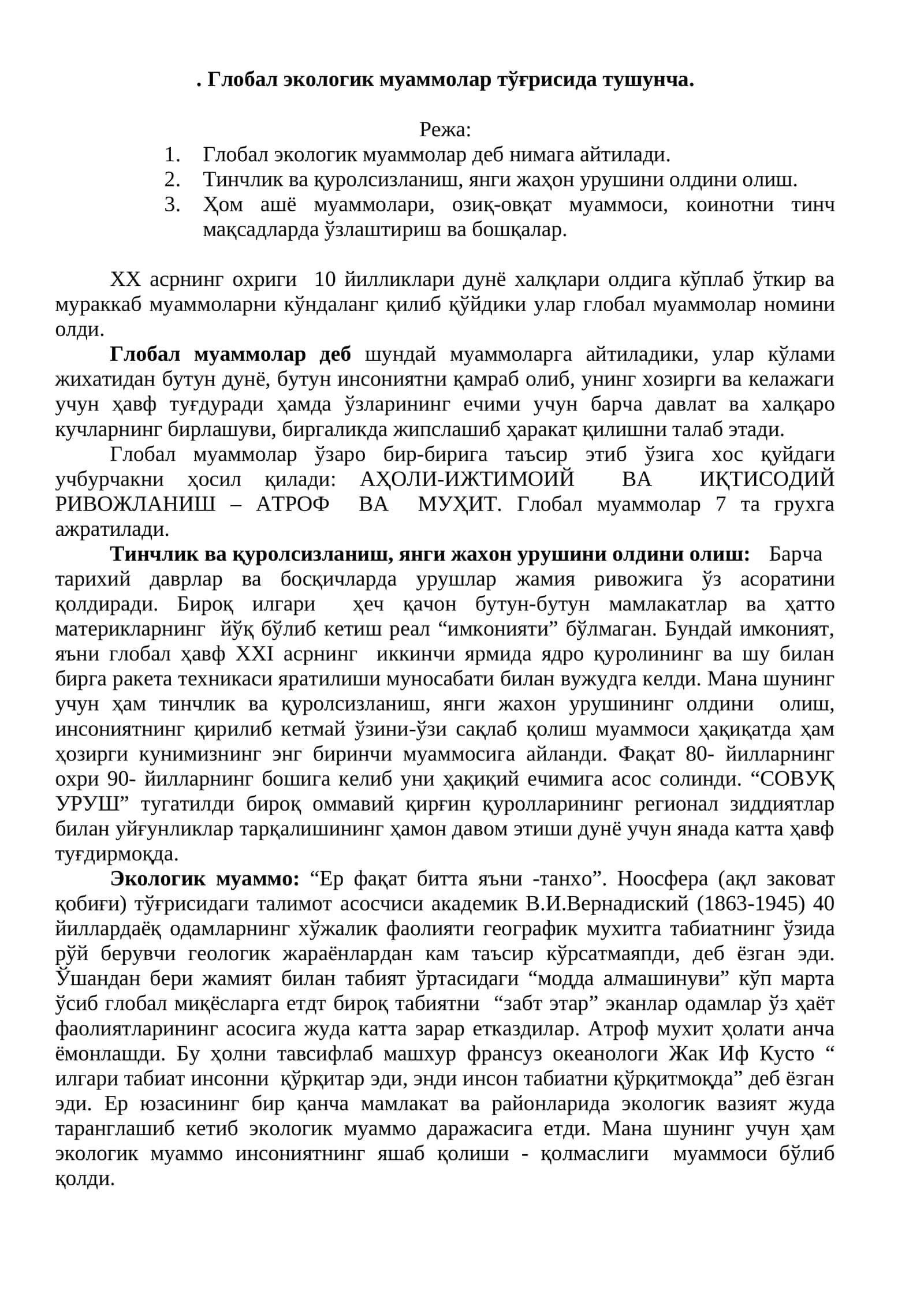 Глобал экологик муаммолар