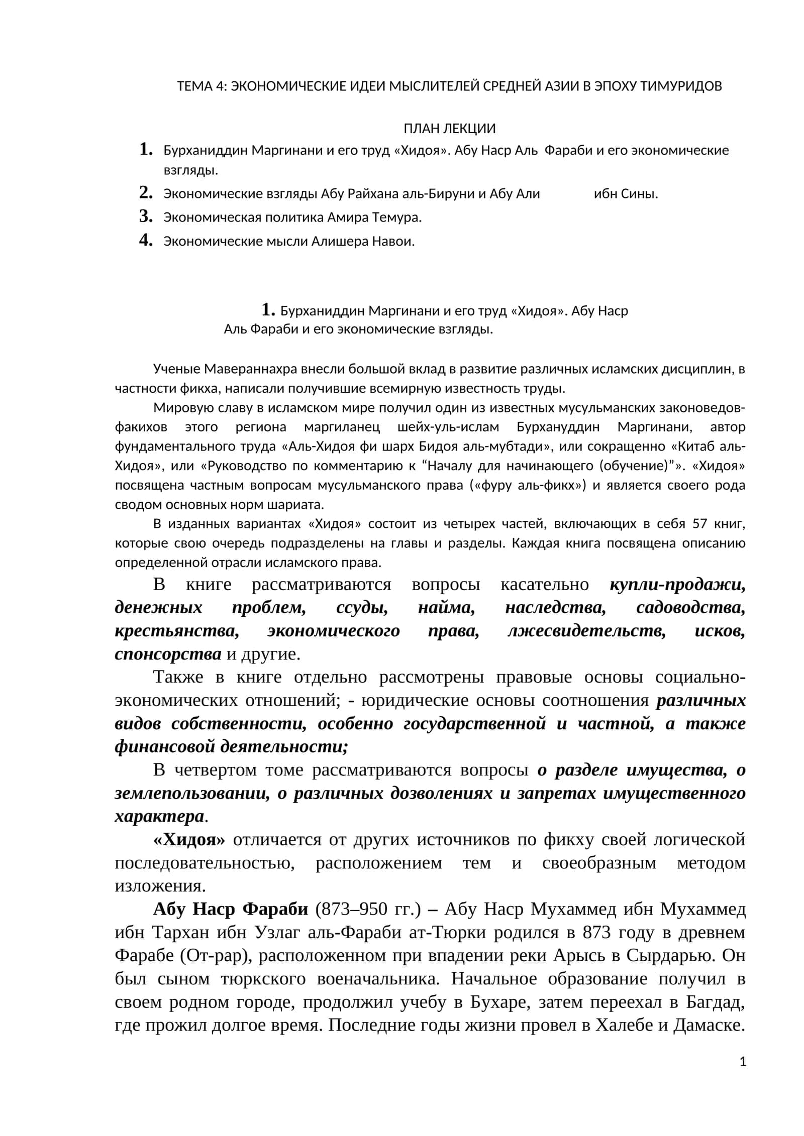 ЭКОНОМИЧЕСКИЕ ИДЕИ МЫСЛИТЕЛЕЙ СРЕДНЕЙ АЗИИ В ЭПОХУ ТИМУРИДОВ