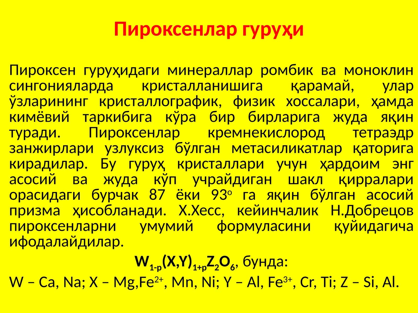 Пироксенлар гурухи
