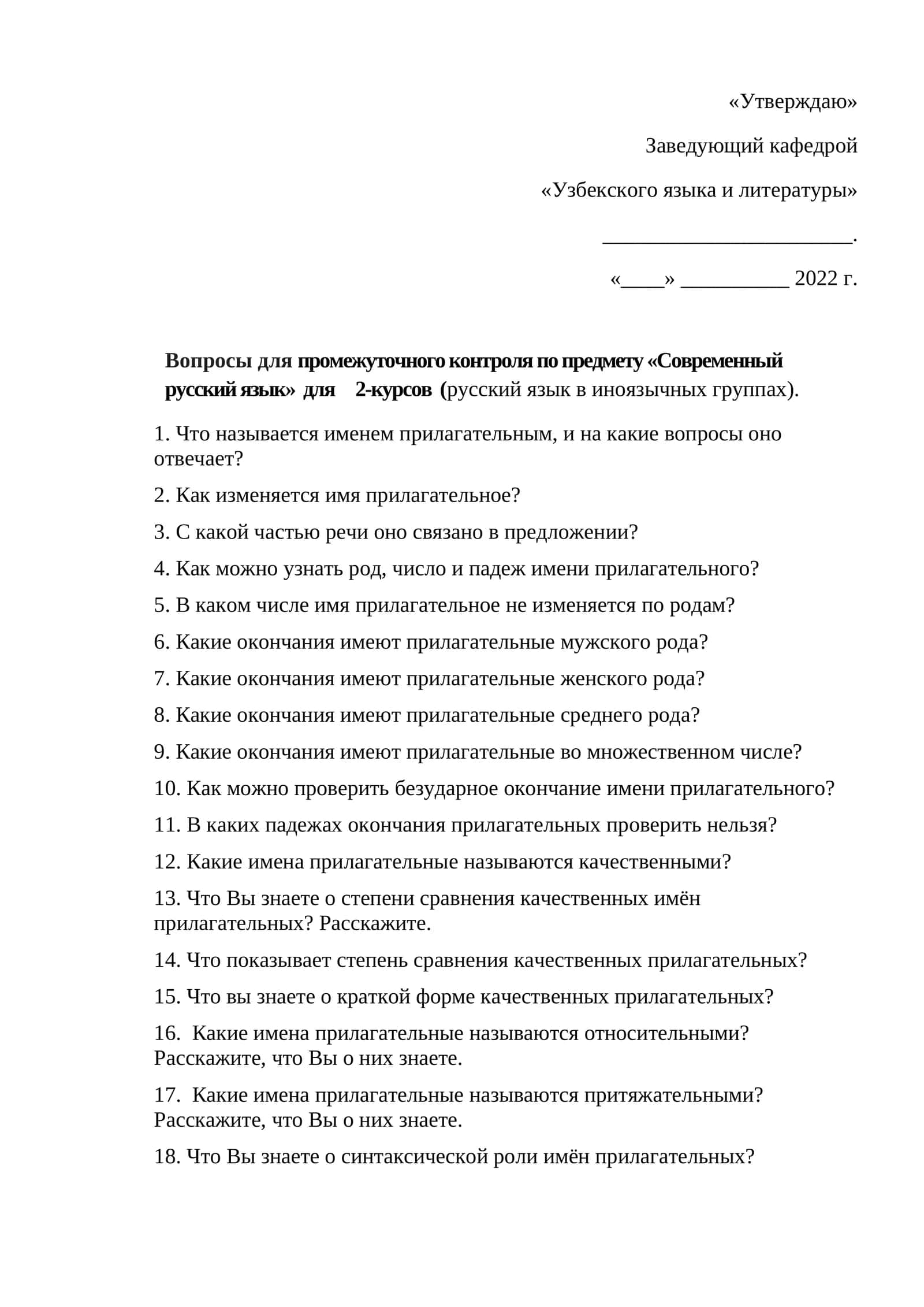 Вопросы для промежуточного контроля по предмету «Современный русский язык» для 2-курсов (русский язык в иноязычных группах)
