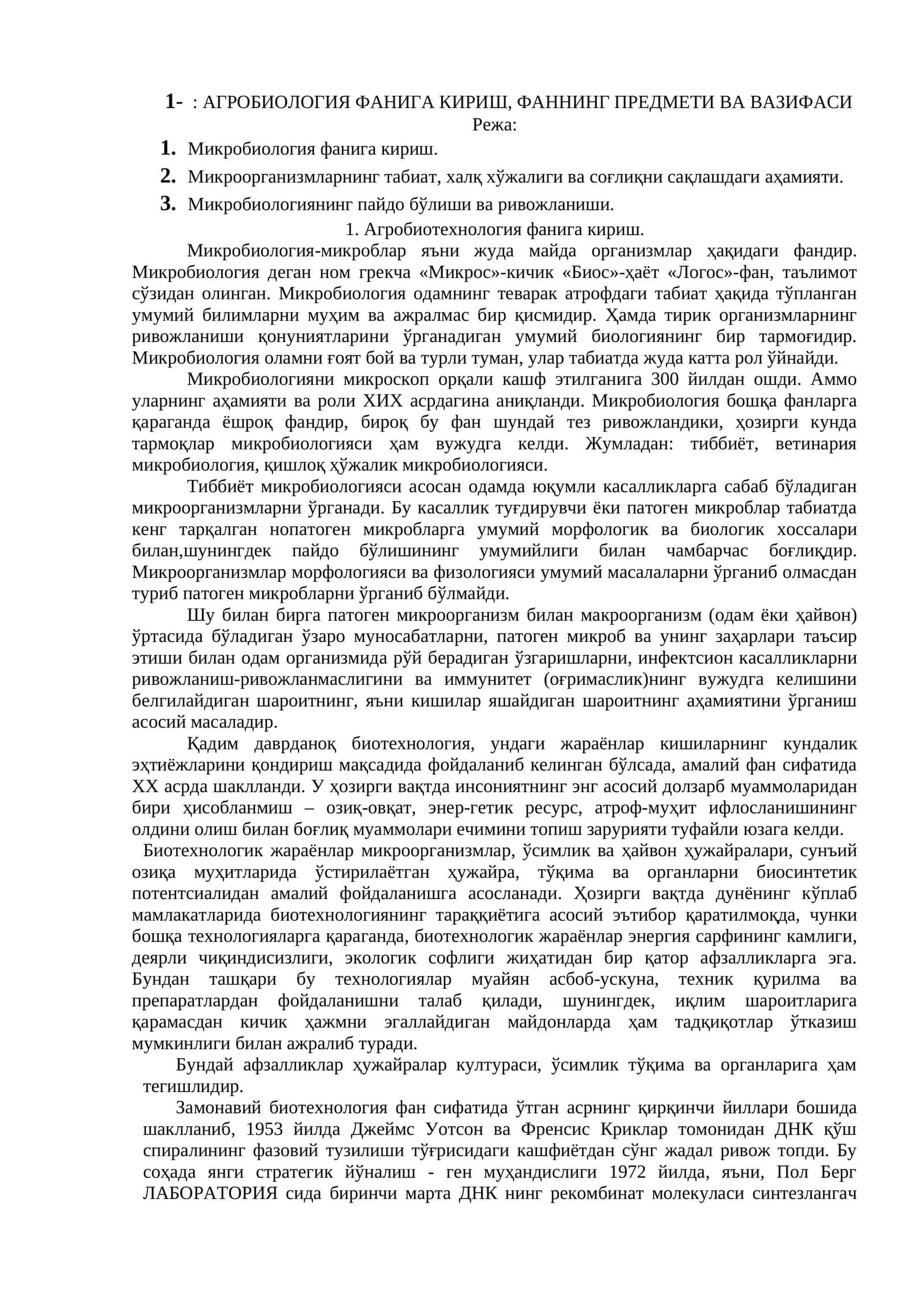 АГРОБИОЛОГИЯ ФАНИГА КИРИШ, ФАННИНГ ПРЕДМЕТИ ВА ВАЗИФАСИ