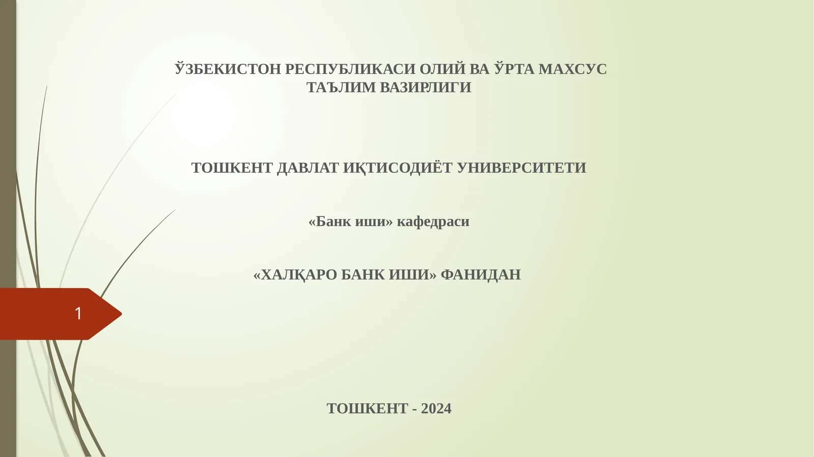 Халқаро банк иши