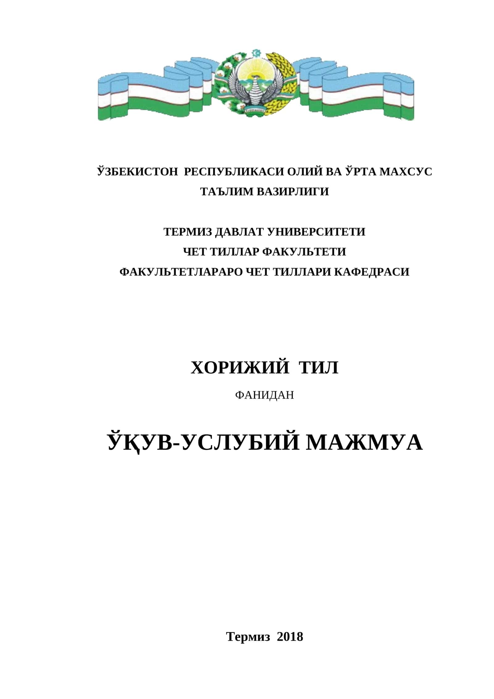 ЎҚУВ-УСЛУБИЙ МАЖМУА