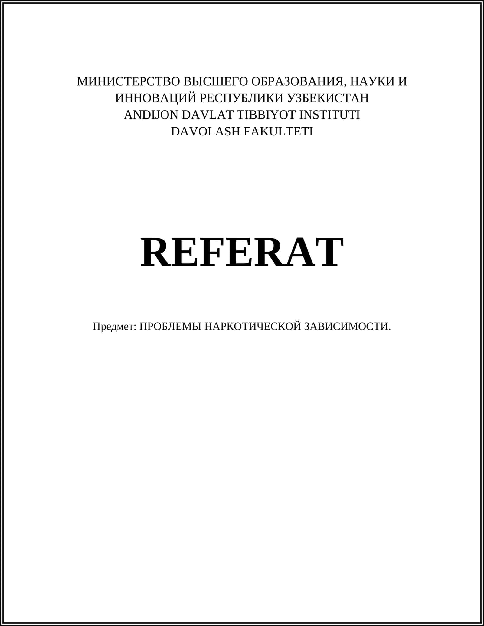 ПРОБЛЕМЫ НАРКОТИЧЕСКОЙ ЗАВИСИМОСТИ
