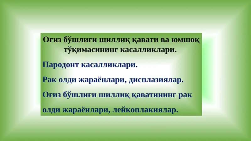Оғиз бўшлиғи шиллиқ қаватининг рак олди жараёнлари