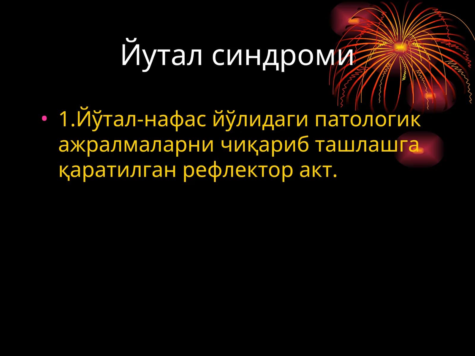 Йутал синдроми