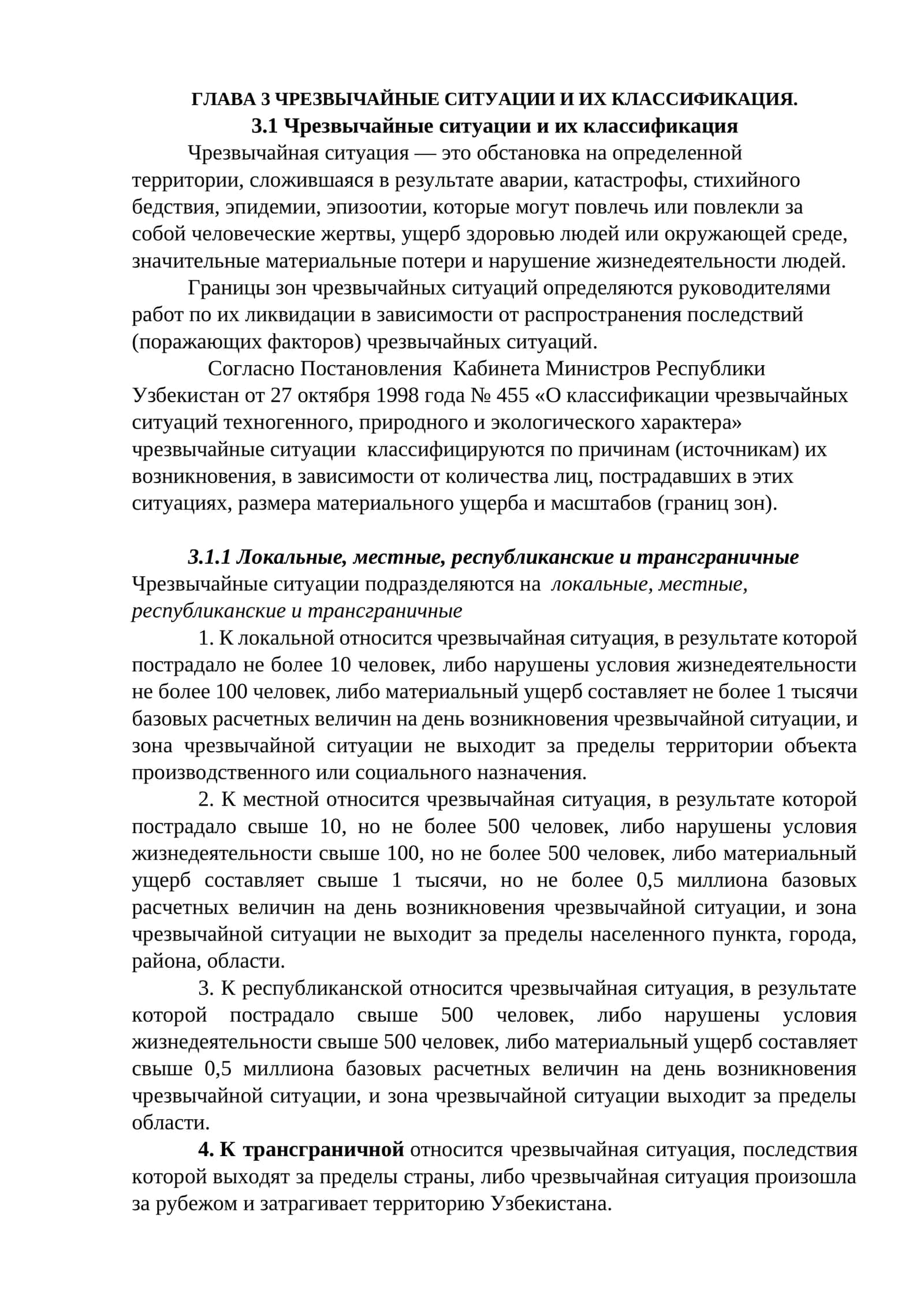 ГЛАВА 3 ЧРЕЗВЫЧАЙНЫЕ СИТУАЦИИ И ИХ КЛАССИФИКАЦИЯ