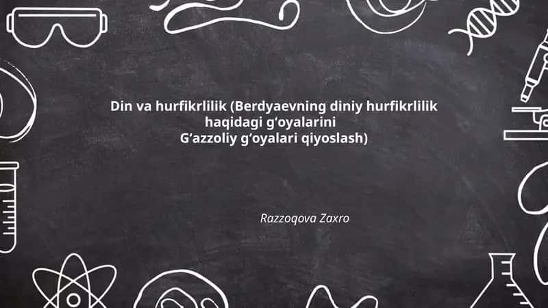 Din va hurfikrlilik (Berdyaevning diniy hurfikrlilik haqidagi gʻoyalarini Gʻazzoliy gʻoyalari qiyoslash)