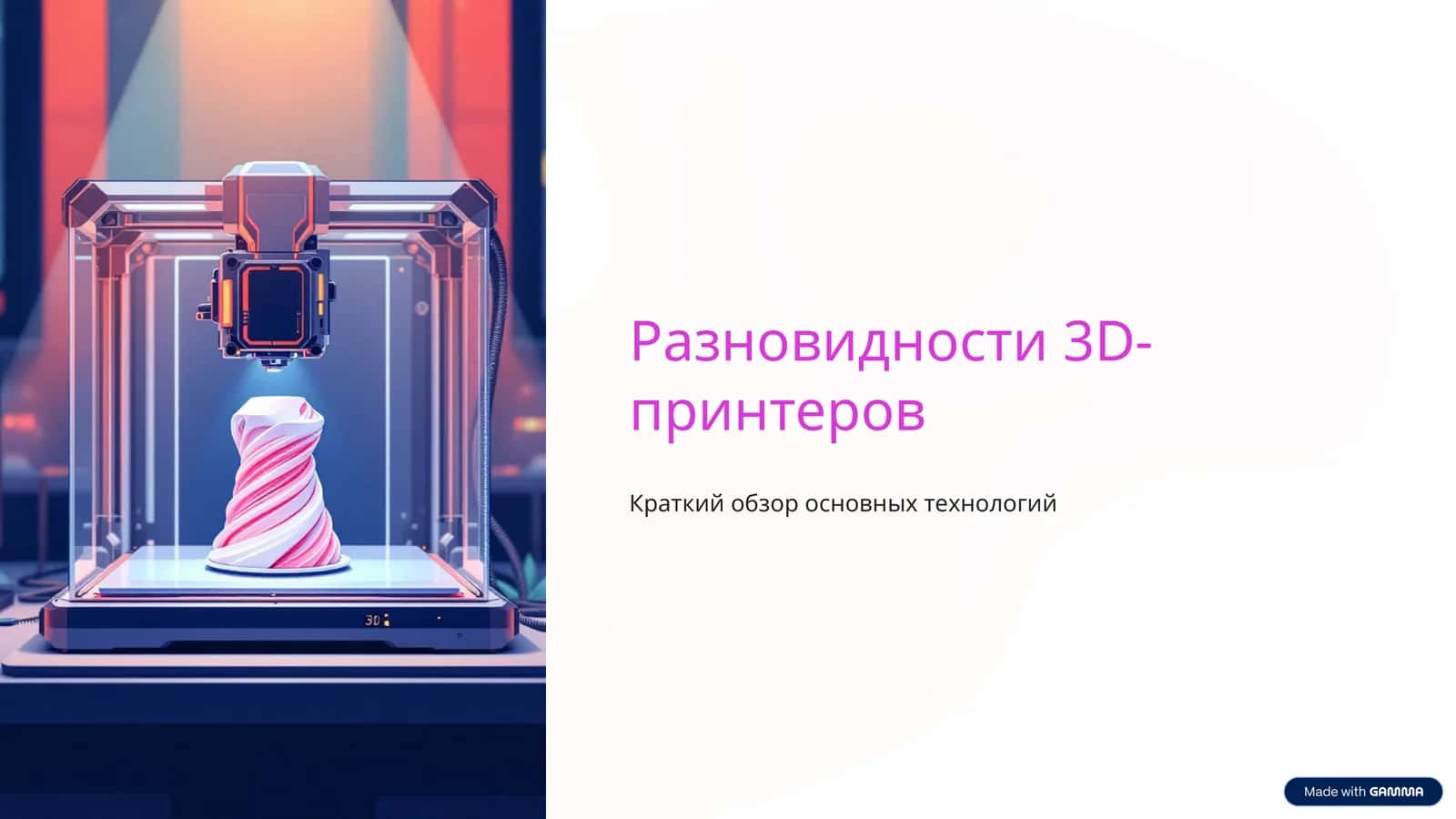 Разновидности 3D-принтеров