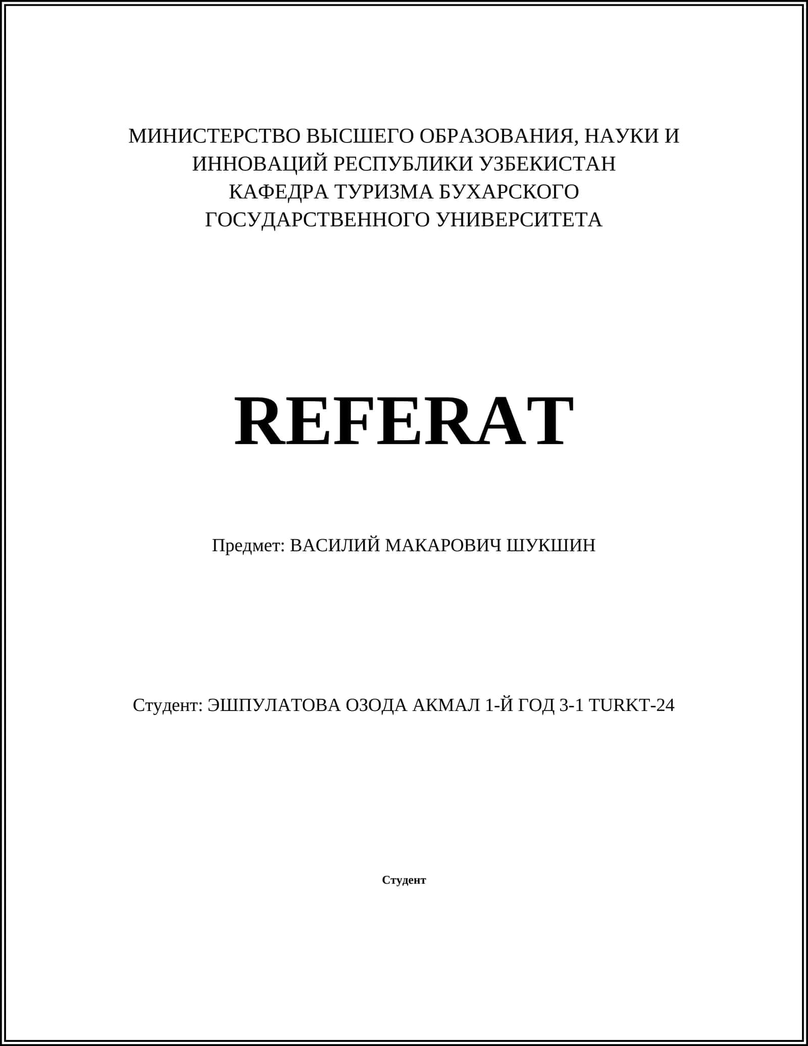 ВАСИЛИЙ МАКАРОВИЧ ШУКШИН