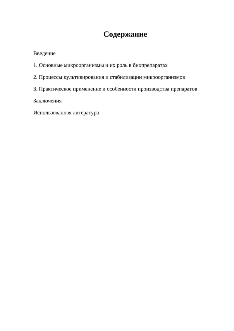 Энтомопатогенные препараты в биологической защите растений