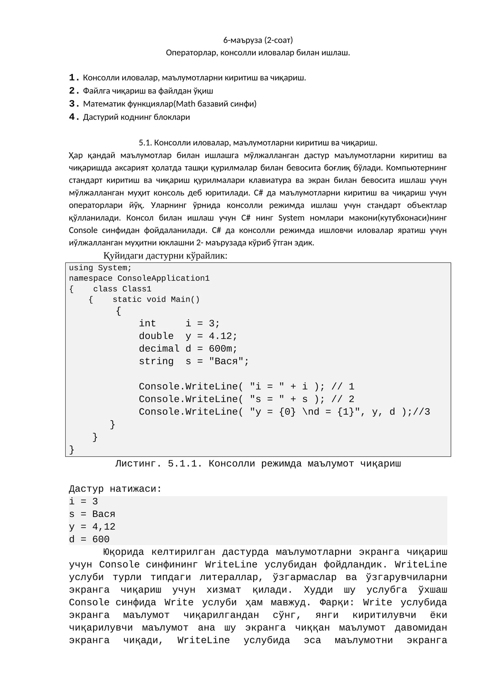 Операторлар, консолли иловалар билан ишлаш