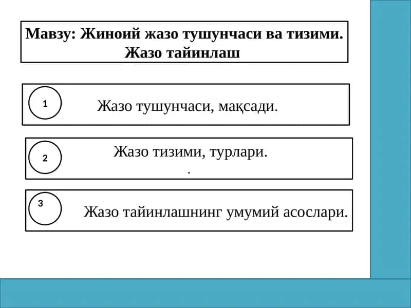 Жиноий жазo тушунчаси ва тизими