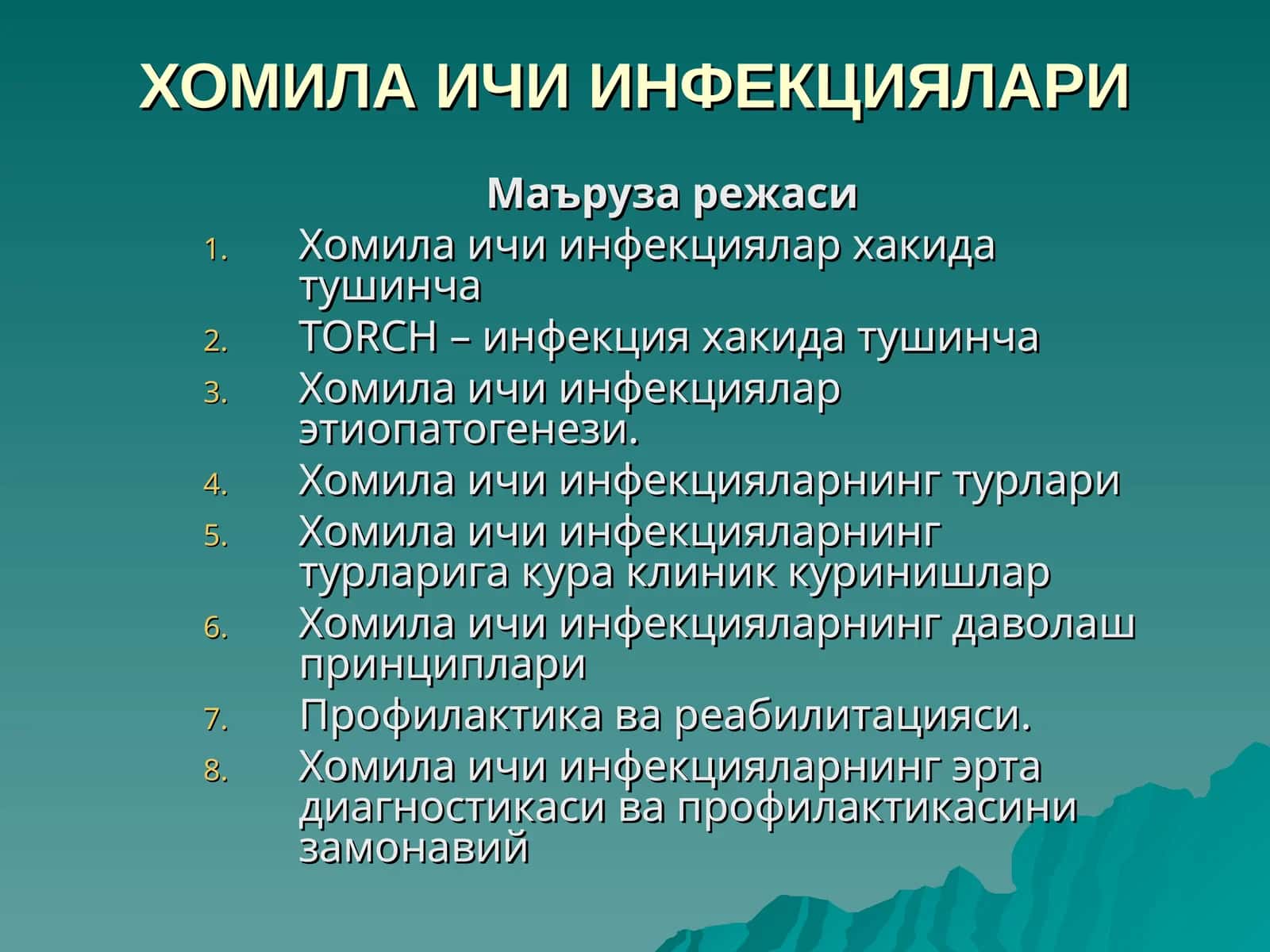 ХОМИЛА ИЧИ ИНФЕКЦИЯЛАРИ
