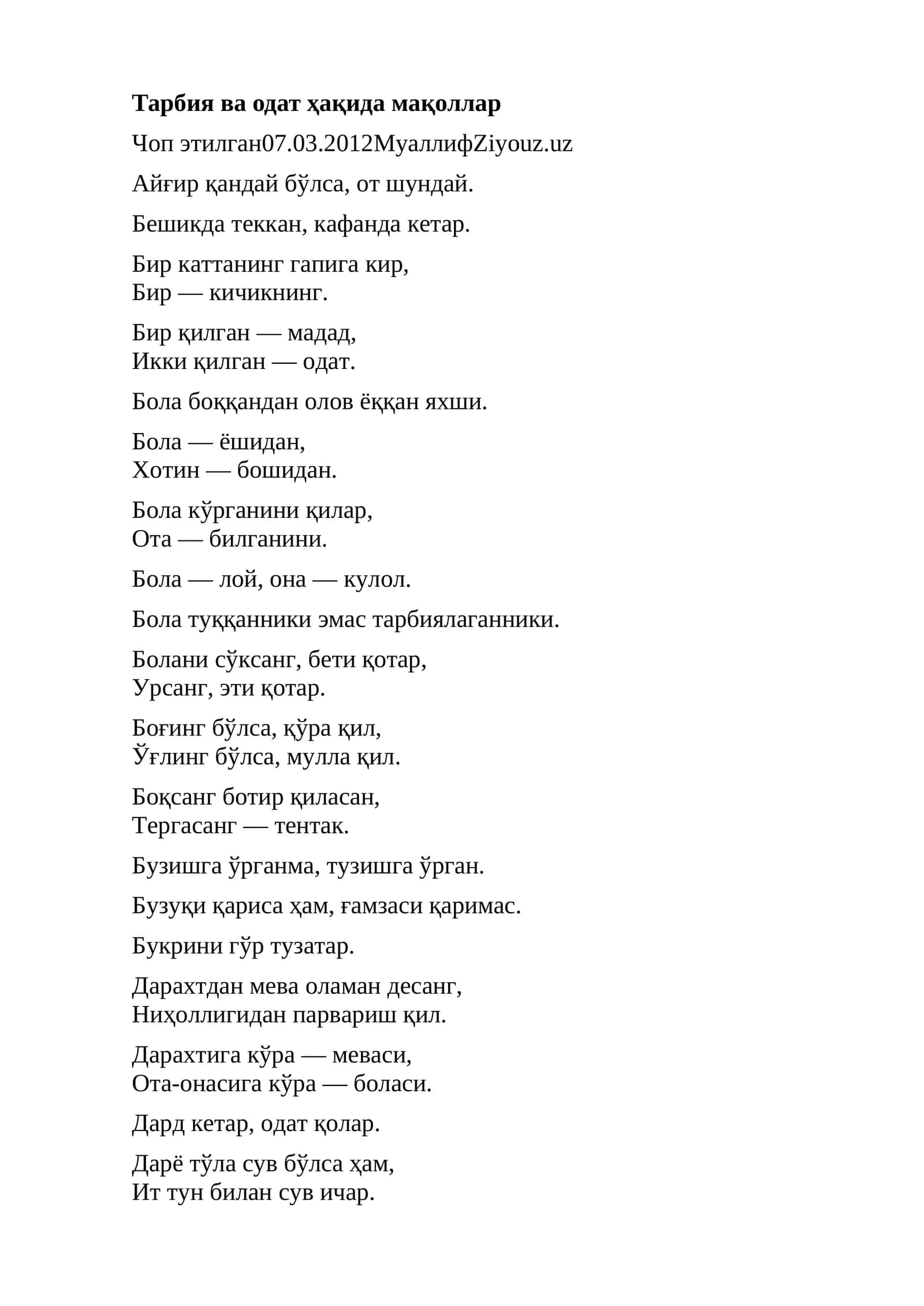 Тарбия ва одат ҳақида мақоллар
