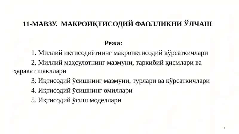 Миллий иқтисодиёт