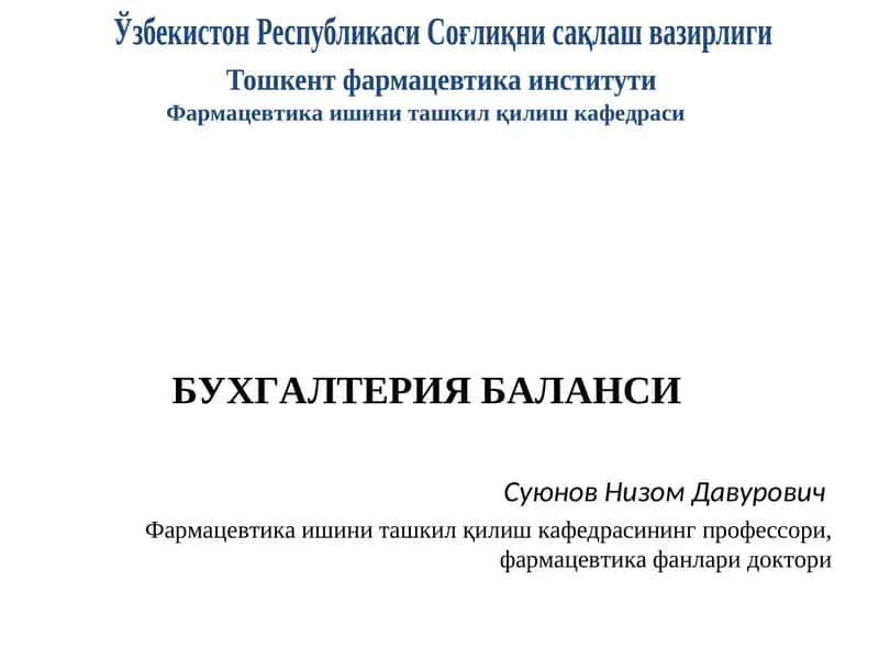 Бухгалтерия Баланси