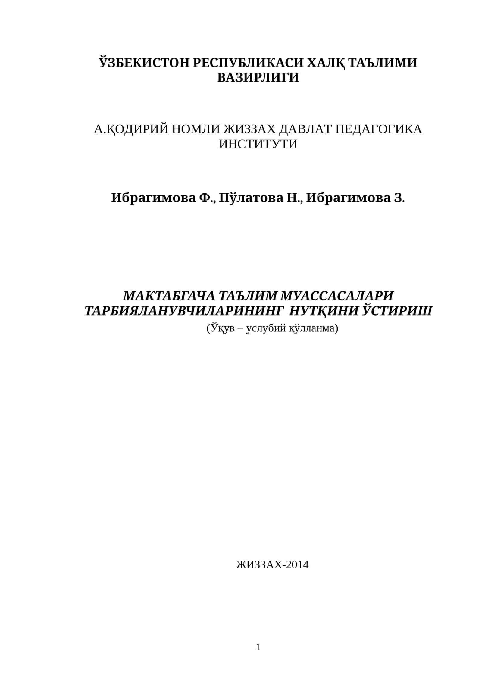 МАКТАБГАЧА ТАЪЛИМ МУАССАСАЛАРИ ТАРБИЯЛАНУВЧИЛАРИНИНГ НУТҚИНИ ЎСТИРИШ