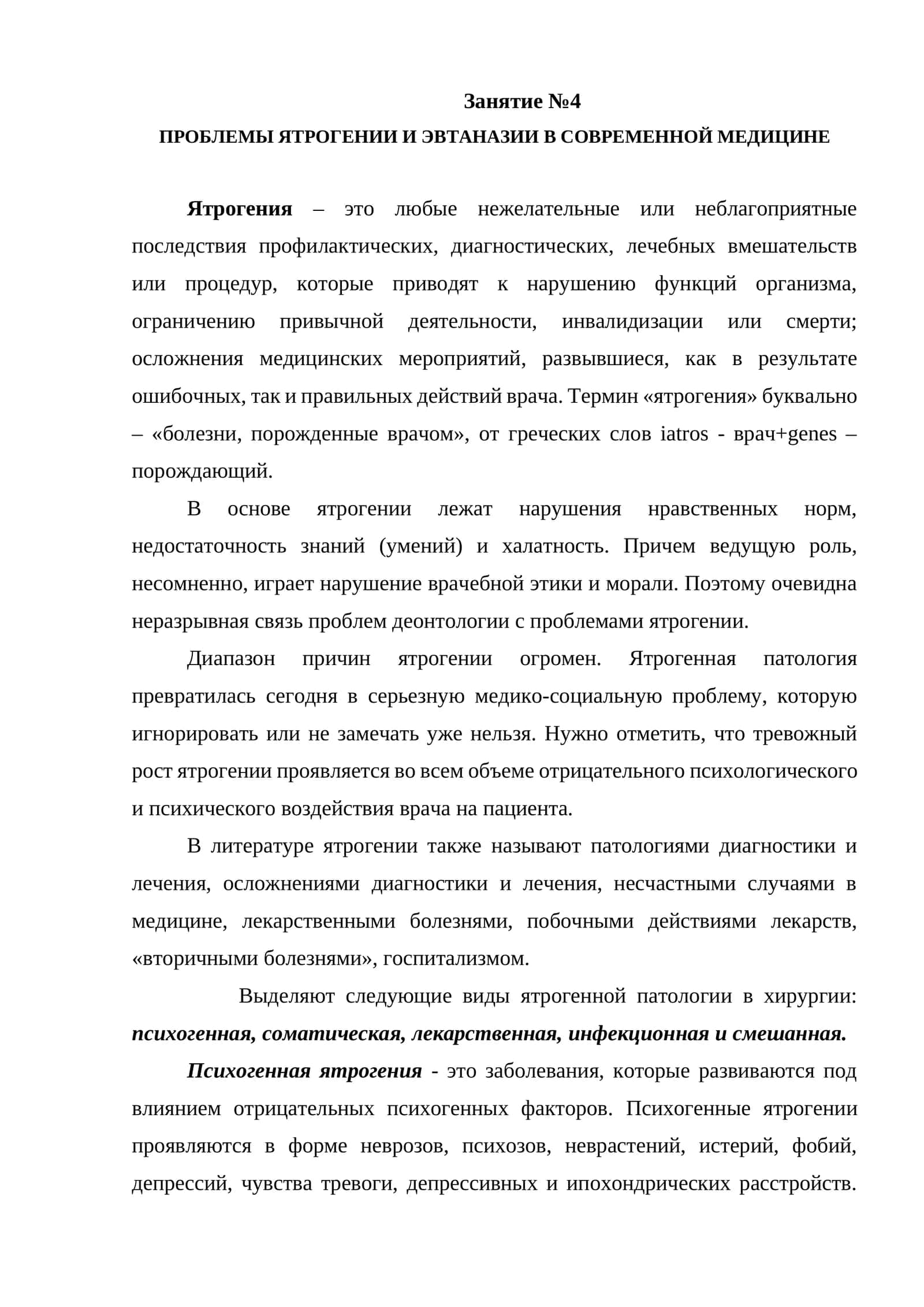 Ятрогения в современной медицине