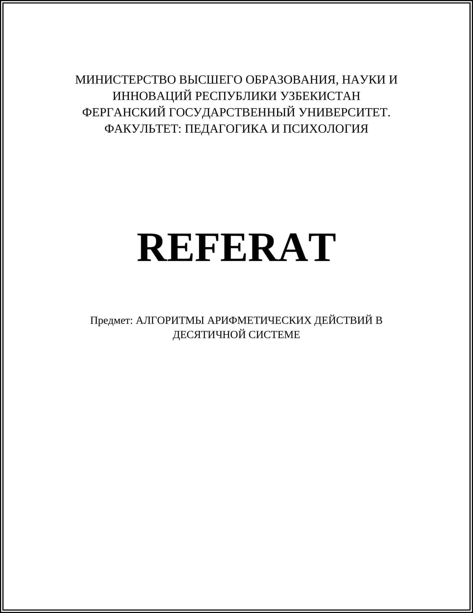 Алгоритмы арифметических действий в десятичной системе