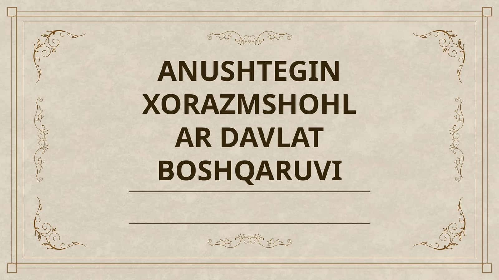 ANUSHTEGIN XORAZMSHOHLAR DAVLAT BOSHQARUVI