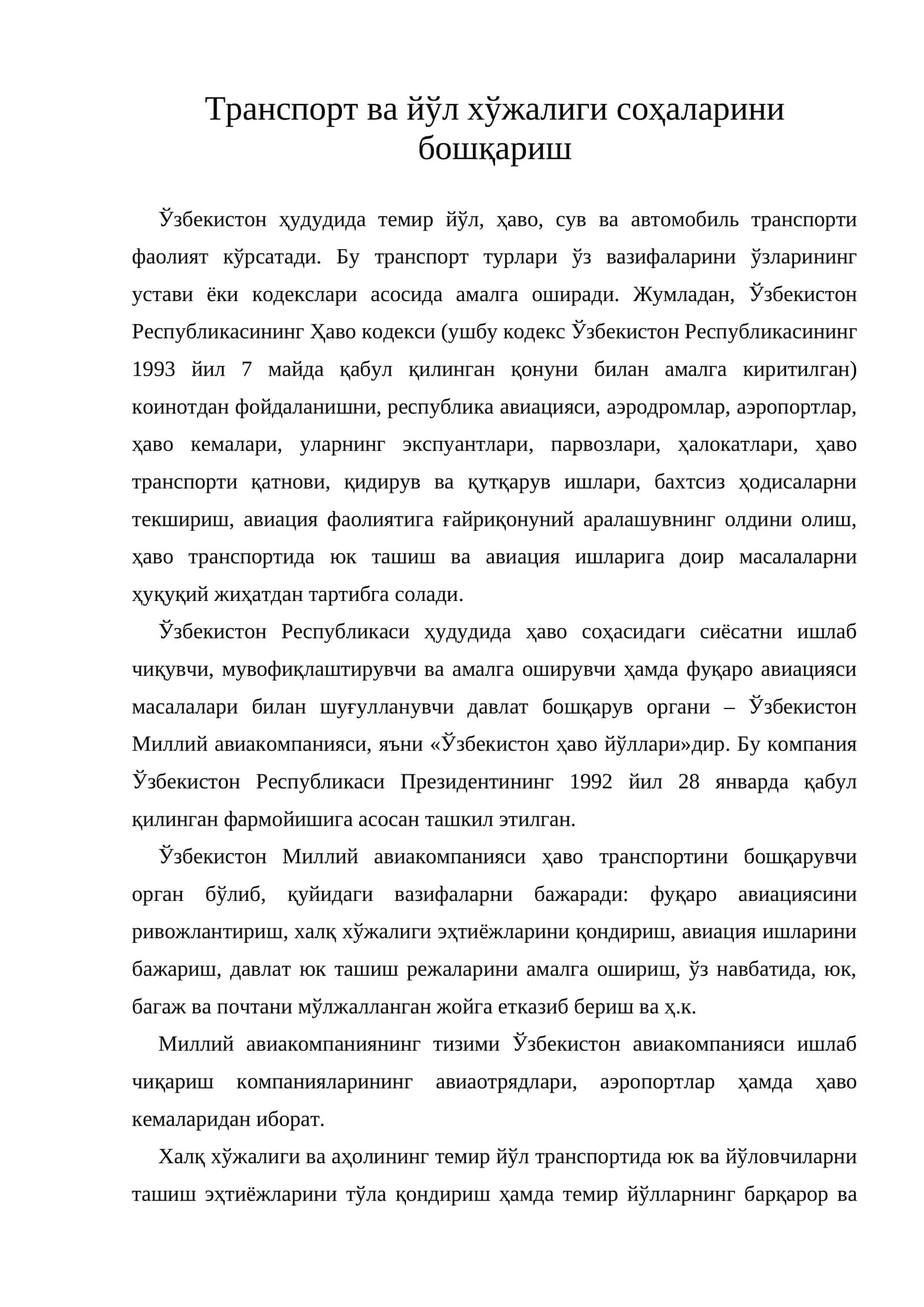 Транспорт ва йўл хўжалиги соҳаларини бошқариш