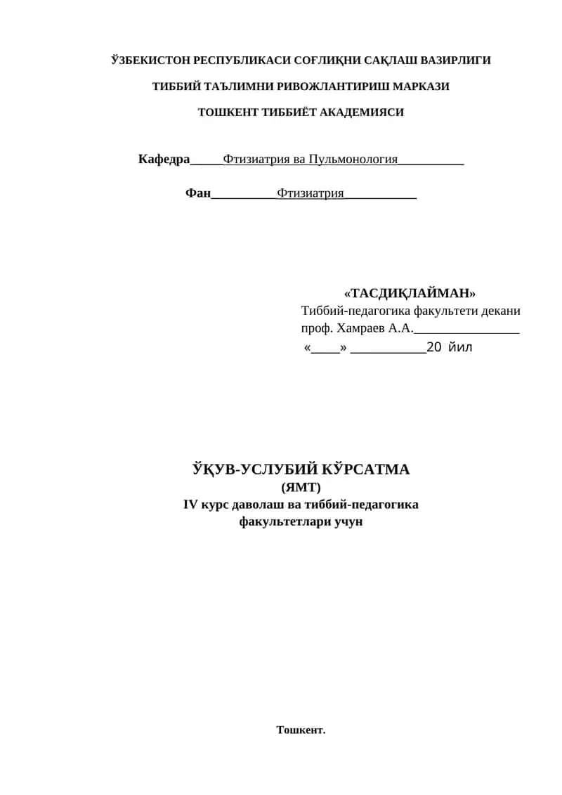 Туберкулез клиникасида санитар-эпидемиологик тартиб