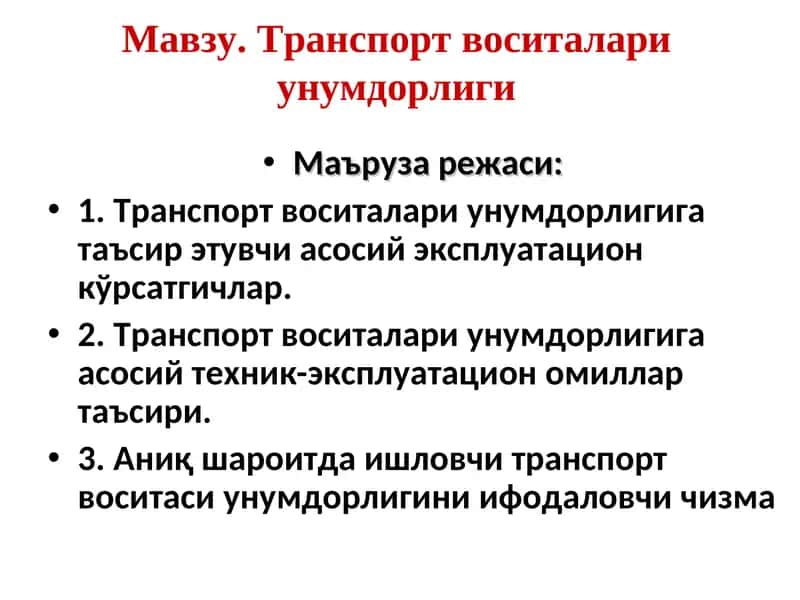 Transport vositalari unumdorligi