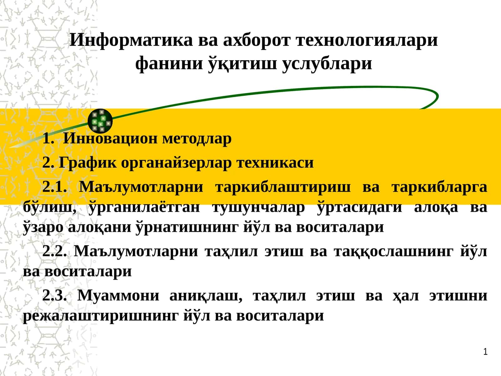 Информатика ва ахборот тeхнологиялари фанини ўқитиш услублари