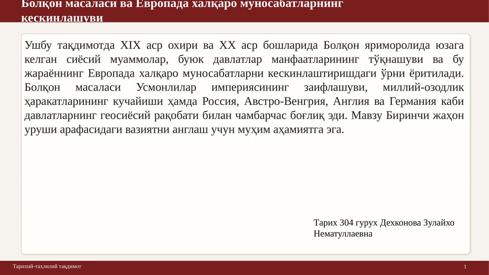 Болқон масаласи ва Европада халқаро муносабатларнинг кескинлашуви
