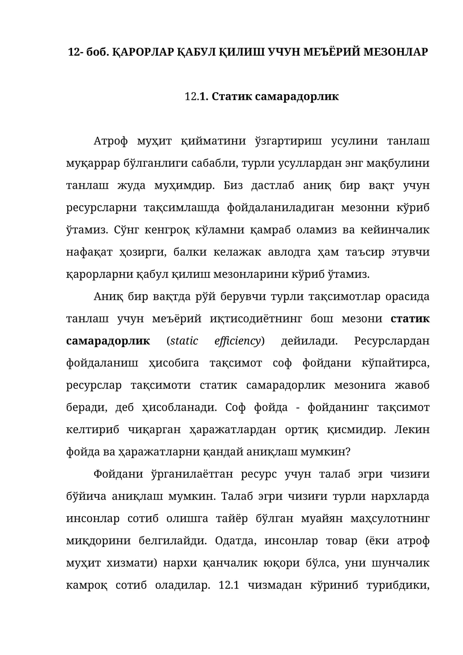 ҚАРОРЛАР ҚАБУЛ ҚИЛИШ УЧУН МЕЪЁРИЙ МЕЗОНЛАР