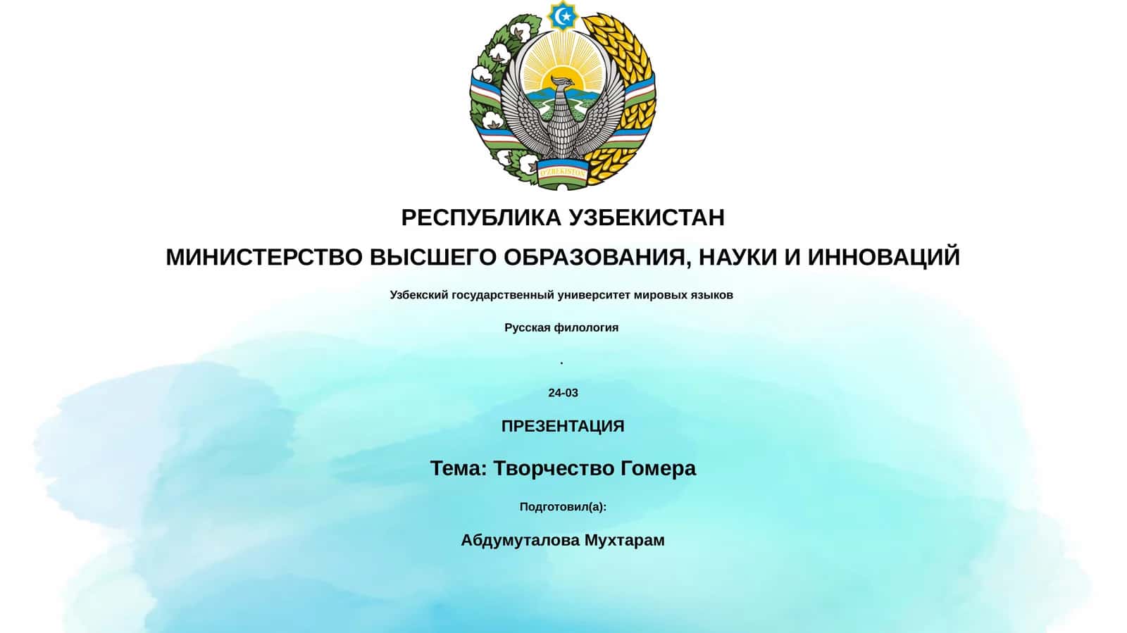 Гомернинг ижтимоий тарихи
