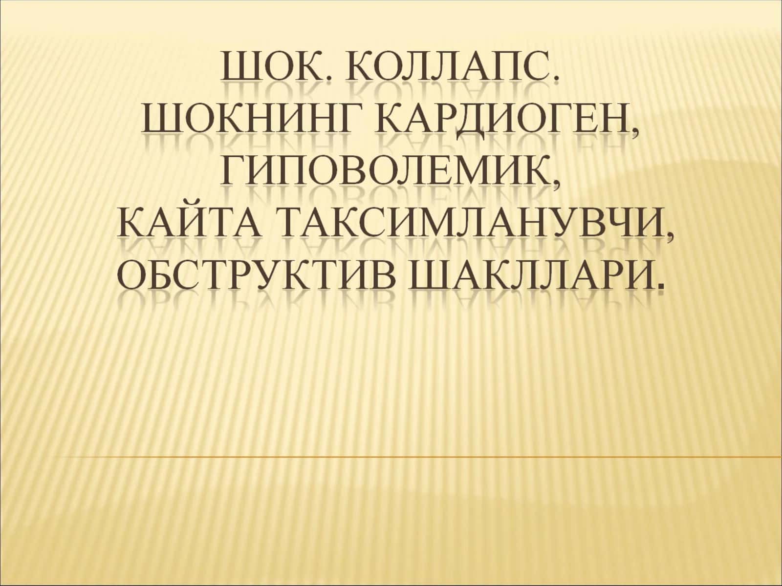 Уткир чап коринча етишмовчилиги