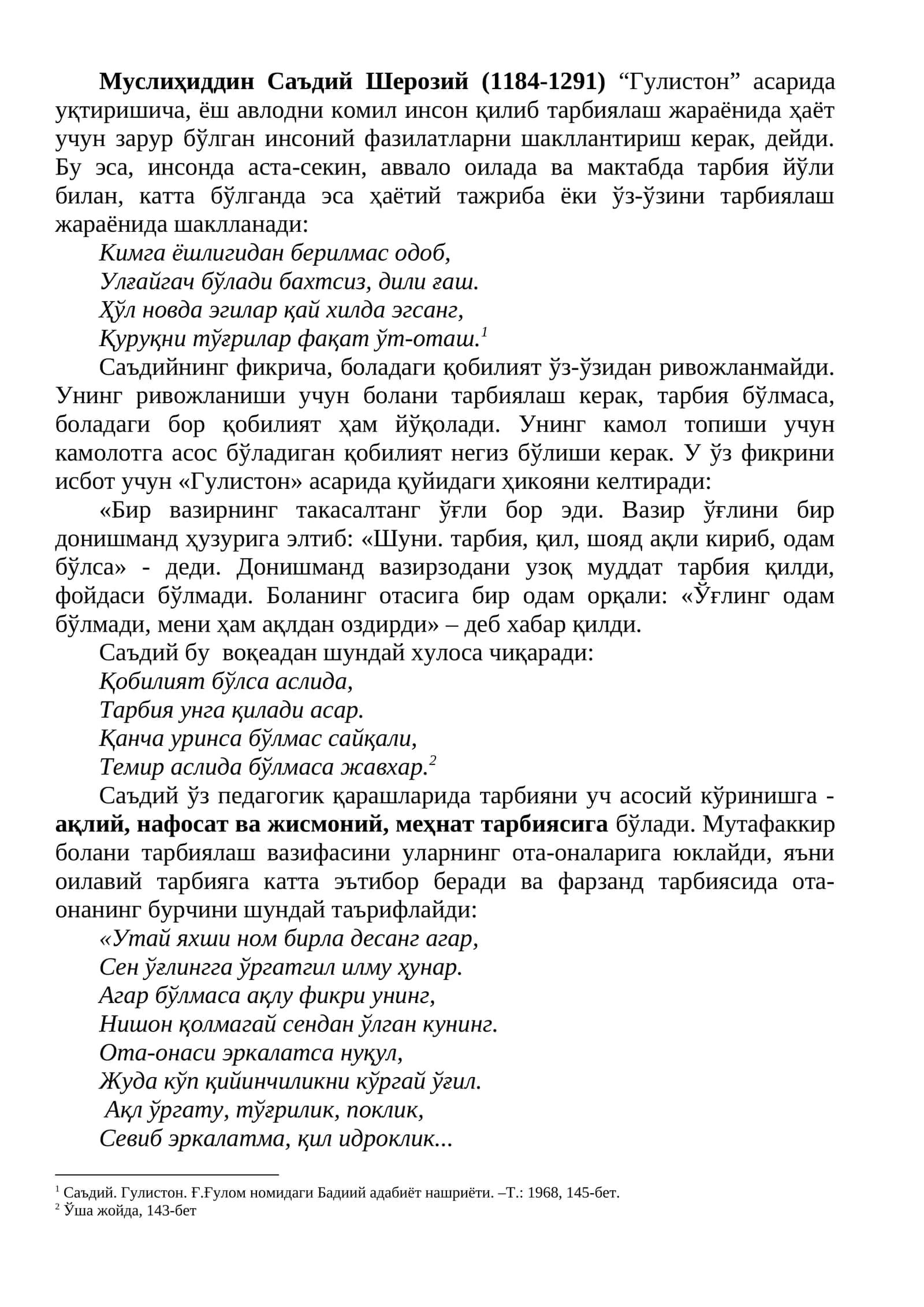 Гулистон