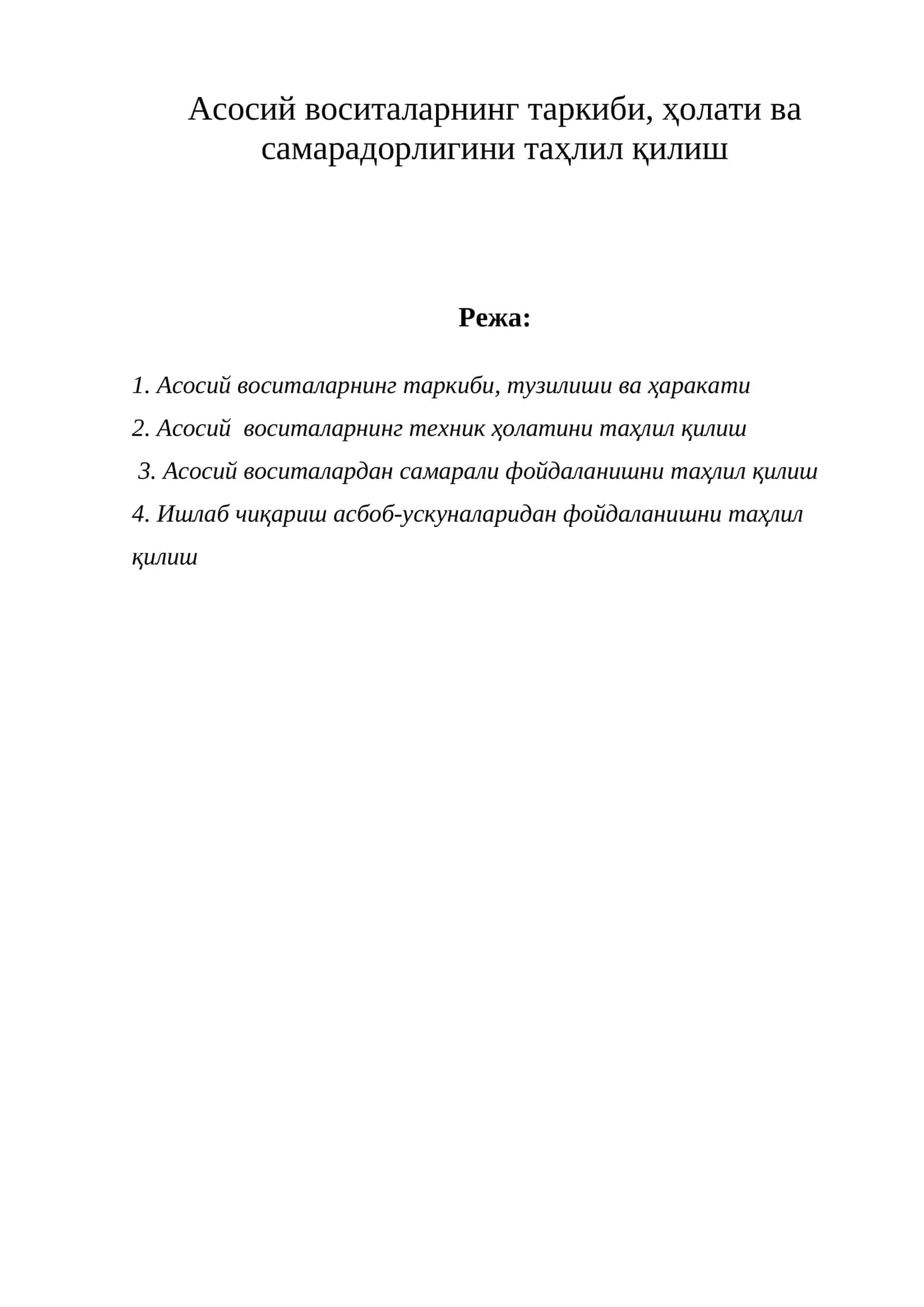 Асосий воситаларнинг таркиби, ҳолати ва самарадорлигини таҳлил қилиш