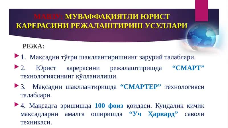 МУВАФФАҚИЯТЛИ ЮРИСТ КАРЕРАСИНИ РЕЖАЛАШТИРИШ УСУЛЛАРИ