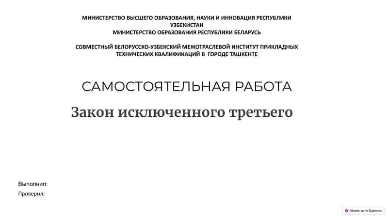 Закон исключенного третьего
