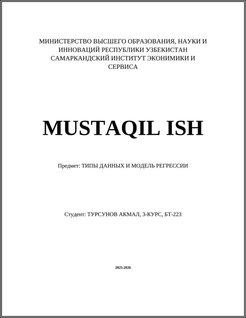 ТИПЫ ДАННЫХ И МОДЕЛЬ РЕГРЕССИИ