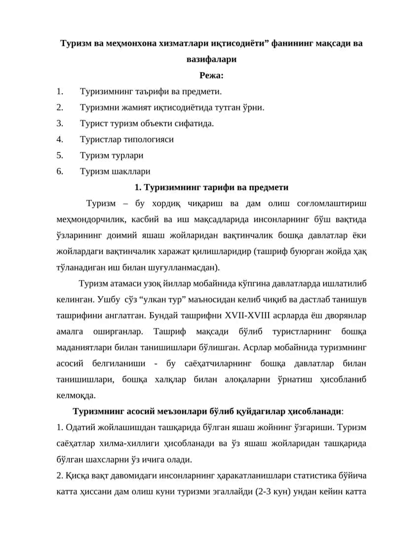 Туризм ва меҳмонхона хизматлари иқтисодиёти