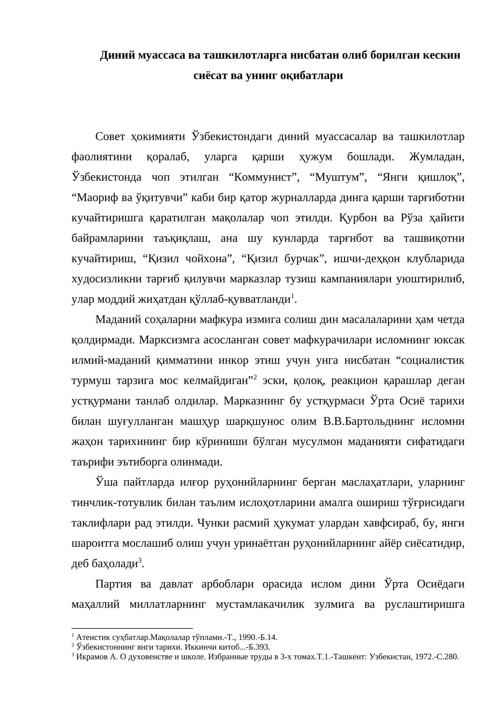 Диний муассаса ва ташкилотларга нисбатан олиб борилган кескин сиёсат ва унинг оқибатлари