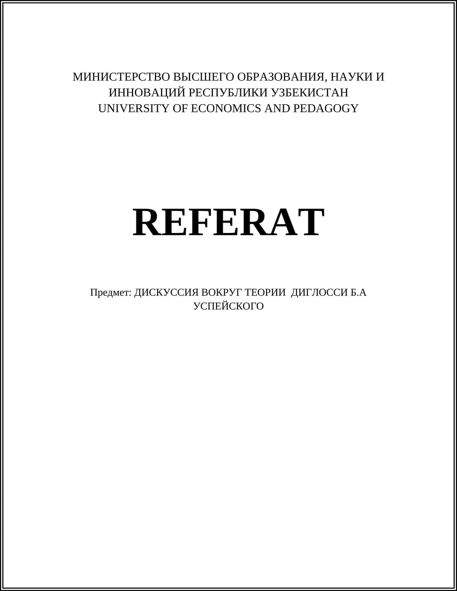 ДИСКУССИЯ ВОКРУГ ТЕОРИИ ДИГЛОССИ Б.А УСПЕЙСКОГО